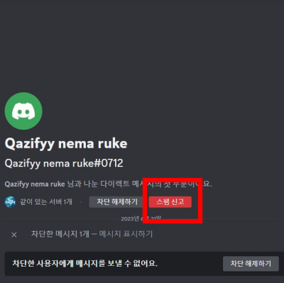 차단 확인하기 및 스팸신고하기