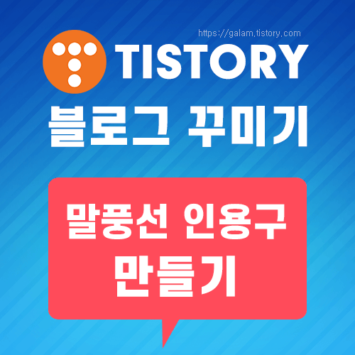 말풍선 인용구 만들기