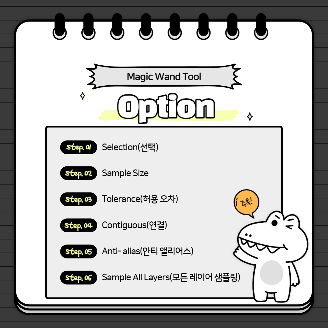 Magic Wand Tool 목차