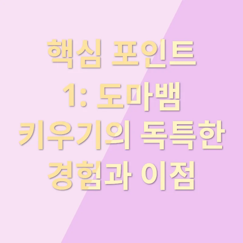 도마뱀 키우기_1