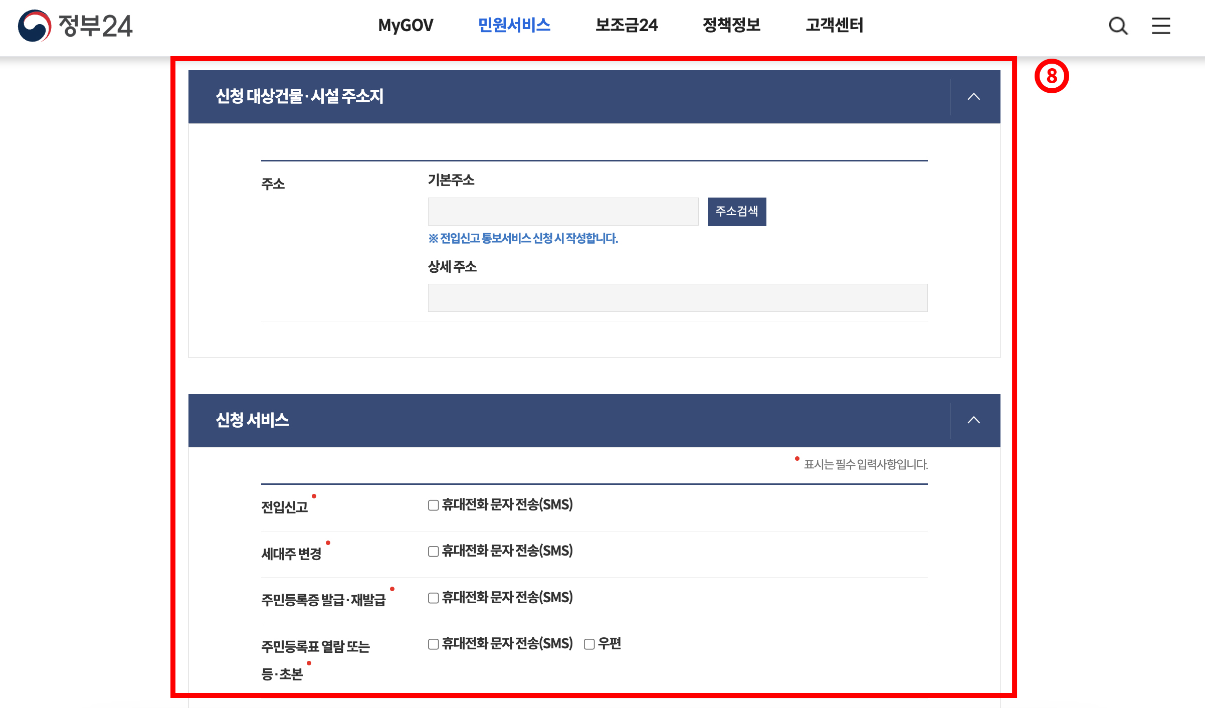 전입신고 통보서비스