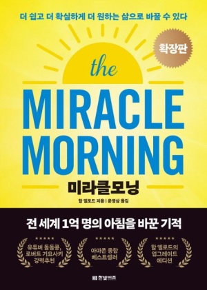 MIRACLE MORNING 미라클모닝
