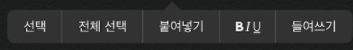 아이폰 메모장 글자영역선택