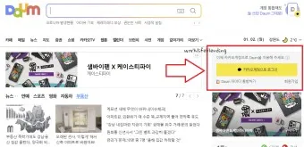 다음메일 확인 발송취소 수신확인 로그인_29