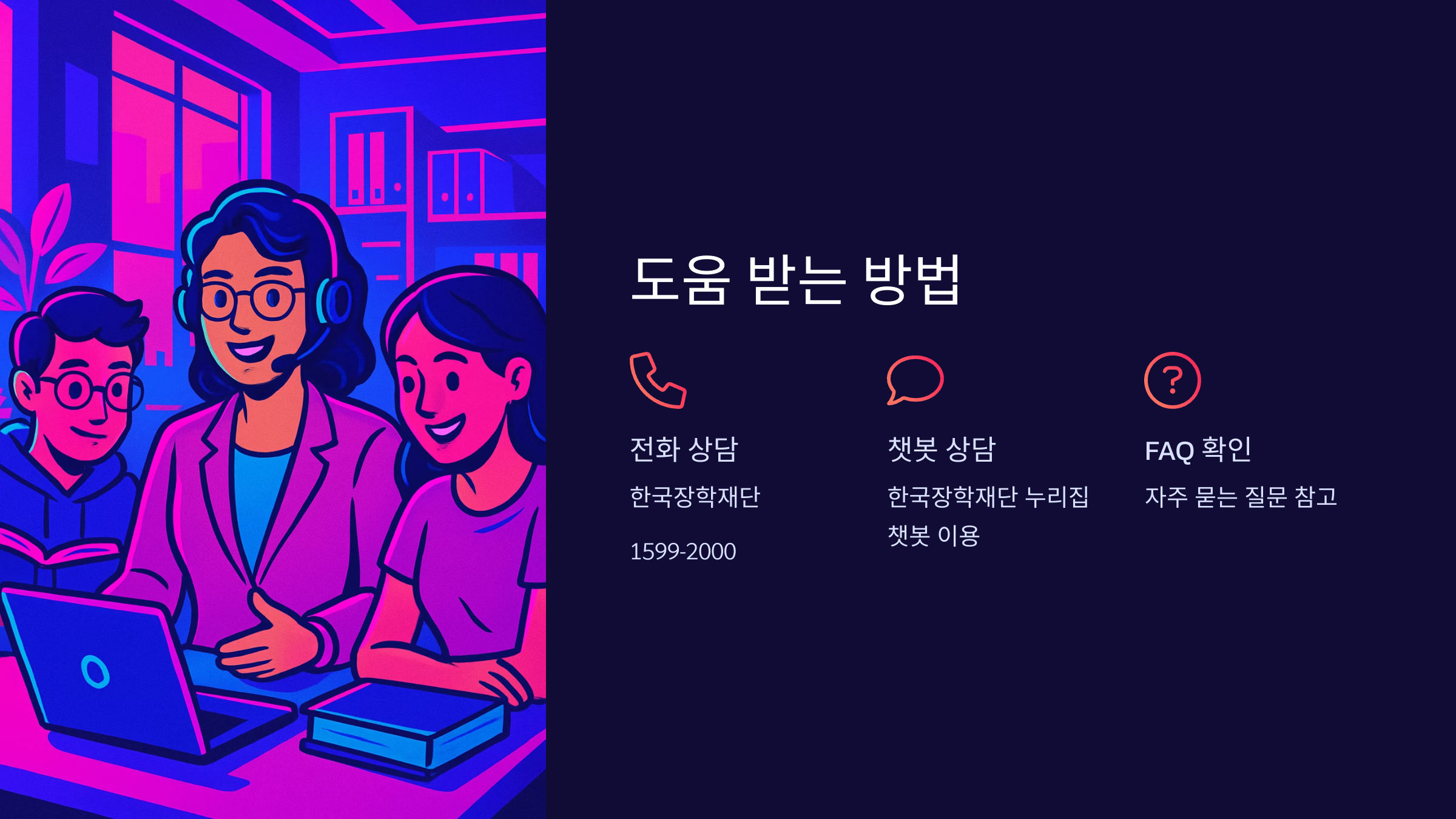 도움받는법