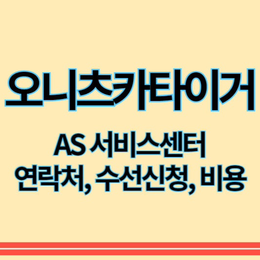 오니츠카타이거_as_썸네일