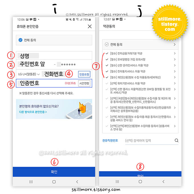 신한 쏠(SOL) 휴대폰 본인인증 정보입력