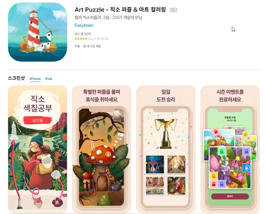  아이폰 두뇌 게임 어플 / 그림 퍼즐 앱스토어