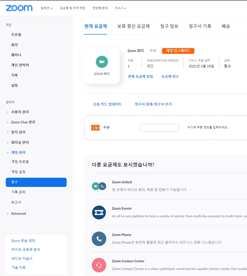 현재 요금제 확인