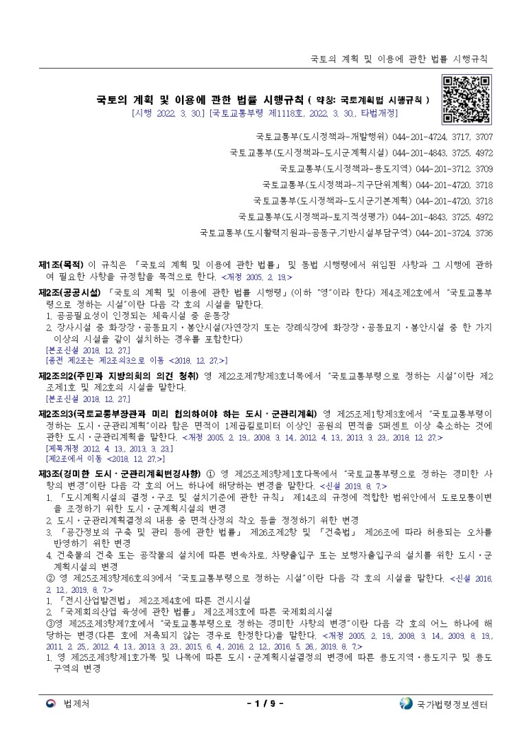  국토의 계획 및 이용에 관한 법률 시행규칙[시행 2022. 3. 30.]