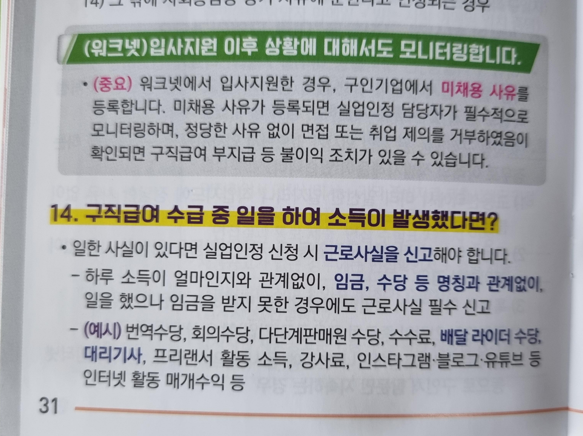 실업급여 소득발생