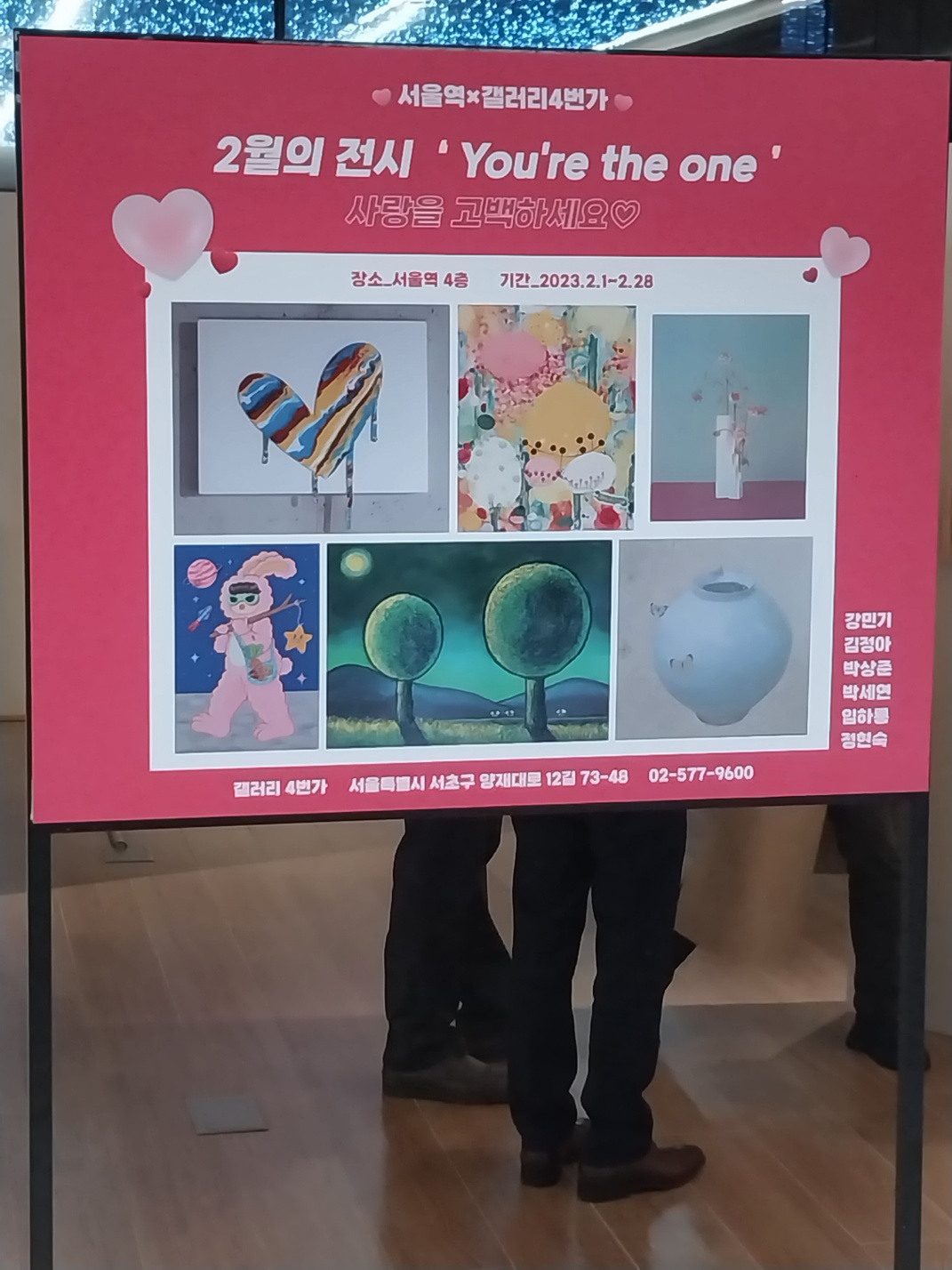  무료 전시회, 서울역 갤러리4번가 You're the one
