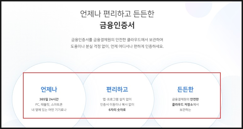 금융인증서와 차이정리 네이버 공동인증서 발급과 18