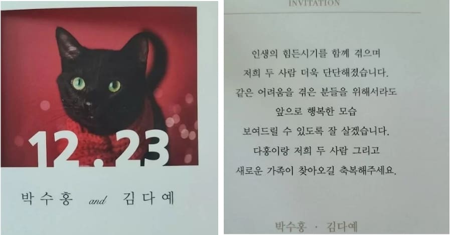 "우리 새 가족 축복해주세요" 52세에 아빠된 박수홍, 결혼식 청접장 공개되자 모두가 오열합니다.