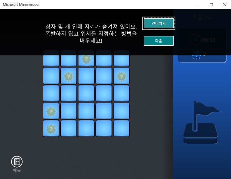 윈도우10 지뢰찾기 없어짐