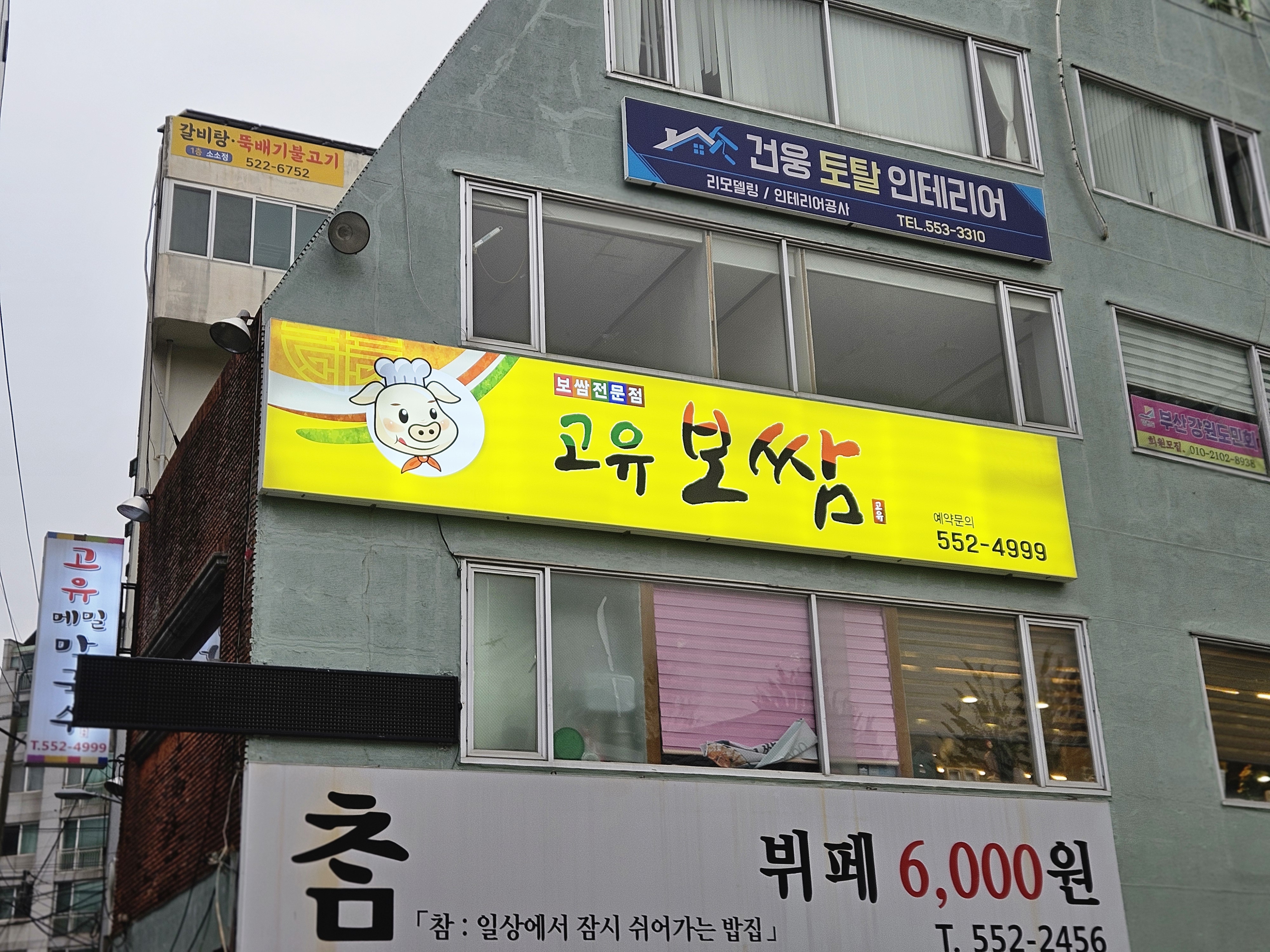 보쌈에진심 이미지