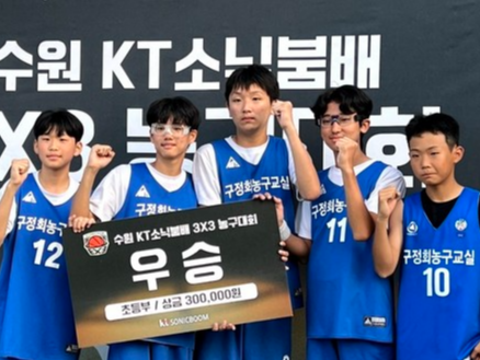 KT 소닉붐배 3x3 농구대회