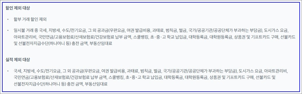 토스-하나-신용카드-할인-제외