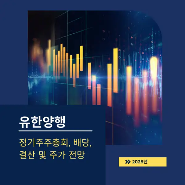 유한양행