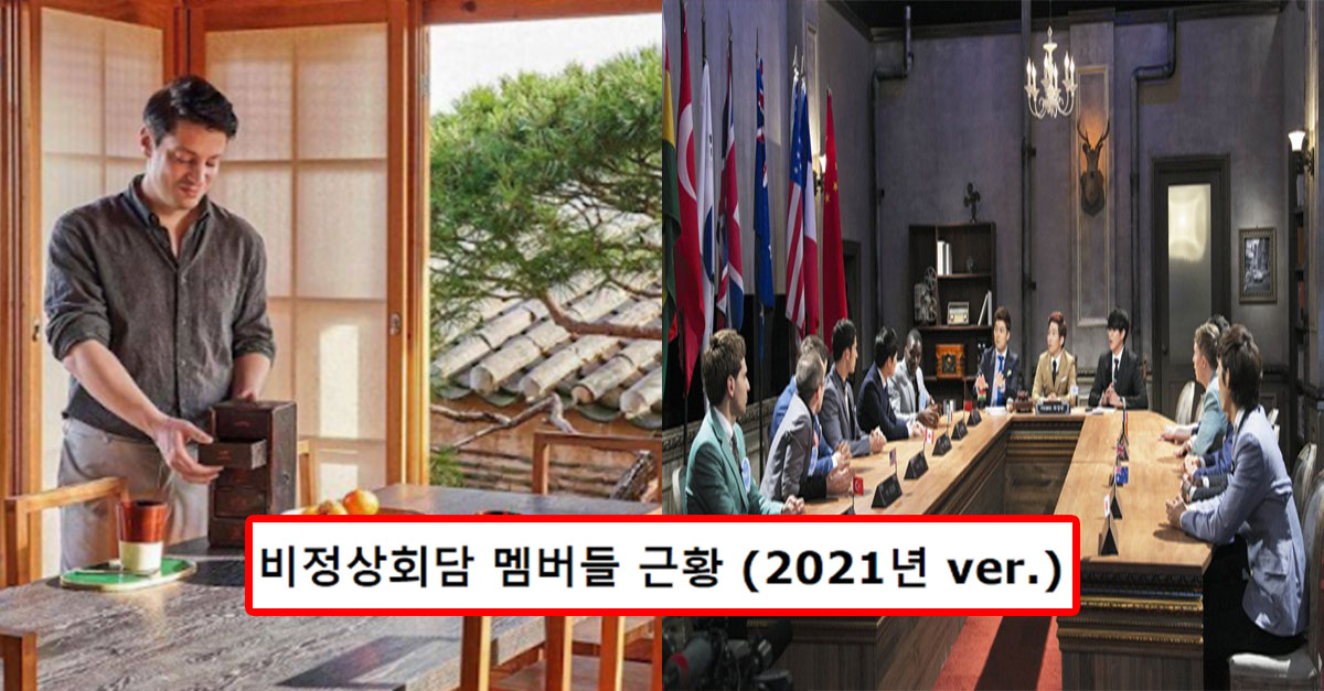  비정상회담 출연진들 2021년 근황