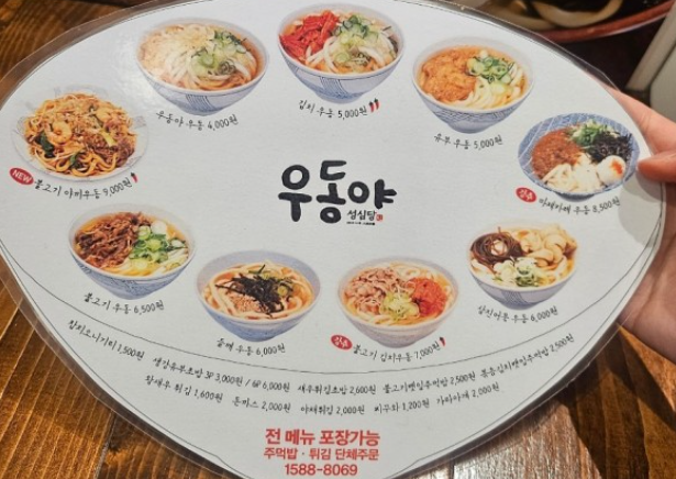 대전성심당-우동야메뉴