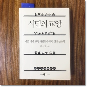  시민의 교양 세금, 국가, 자유, 직업 (채사장)