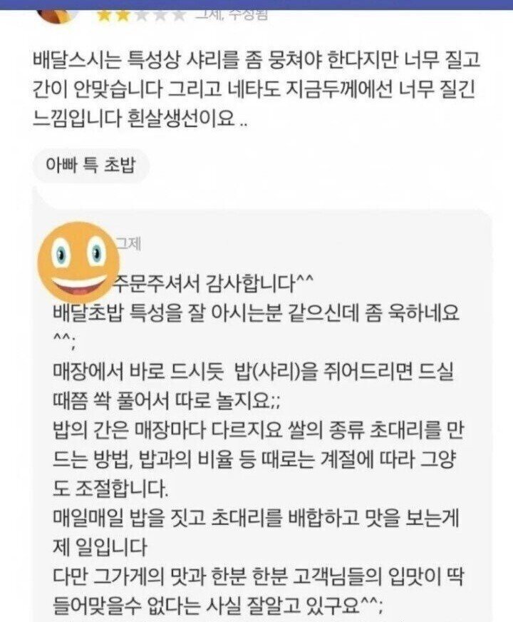  초밥 2점짜리 리뷰 보고 자신의 촉을 믿고 배달 시킨 사람.jpg