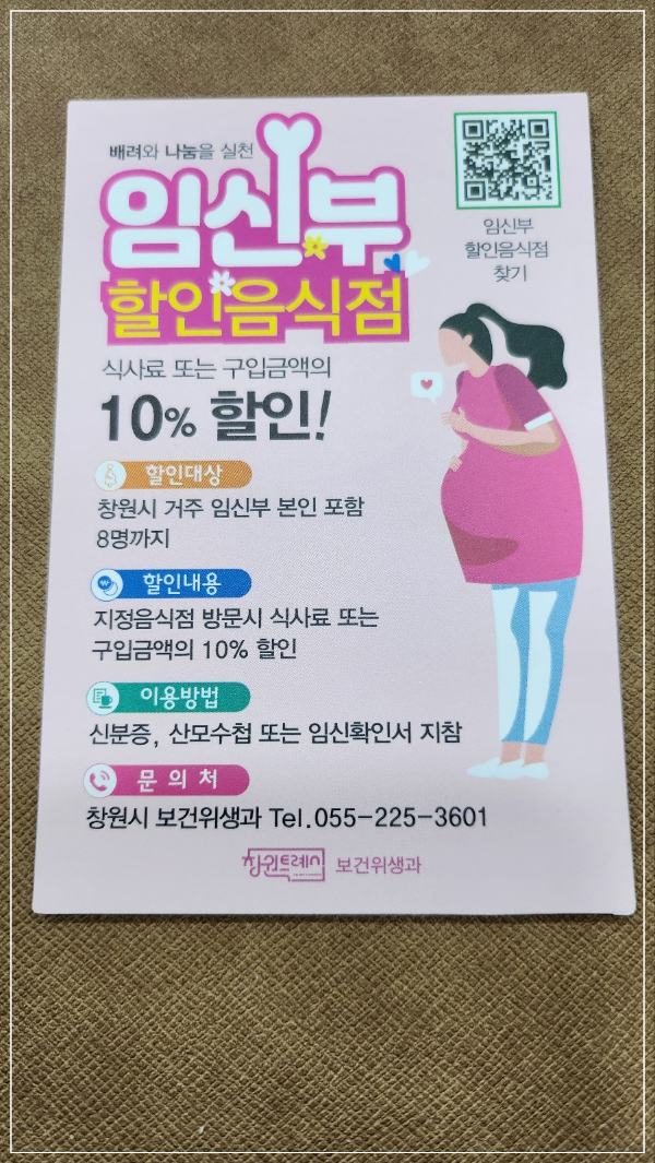 임신부 할인 음식점 포스트