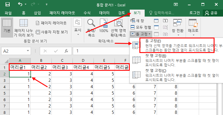 엑셀머리글고정3