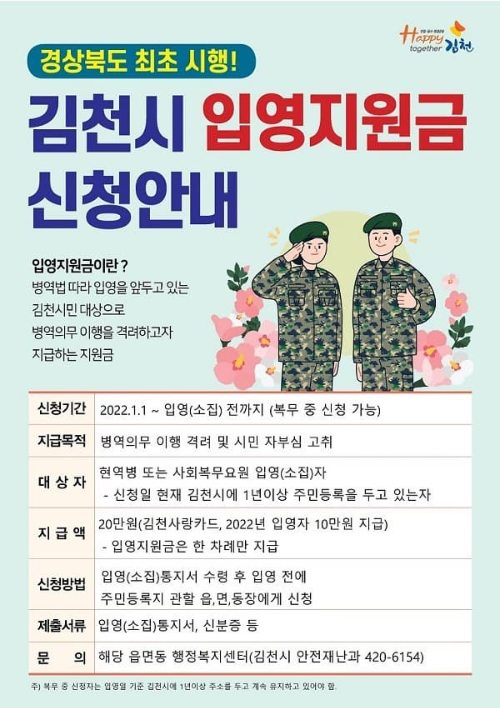 김천 입영지원금