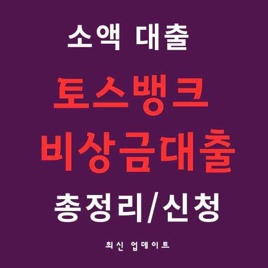 토스뱅크