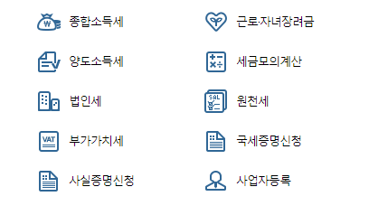 홈택스 홈페이지