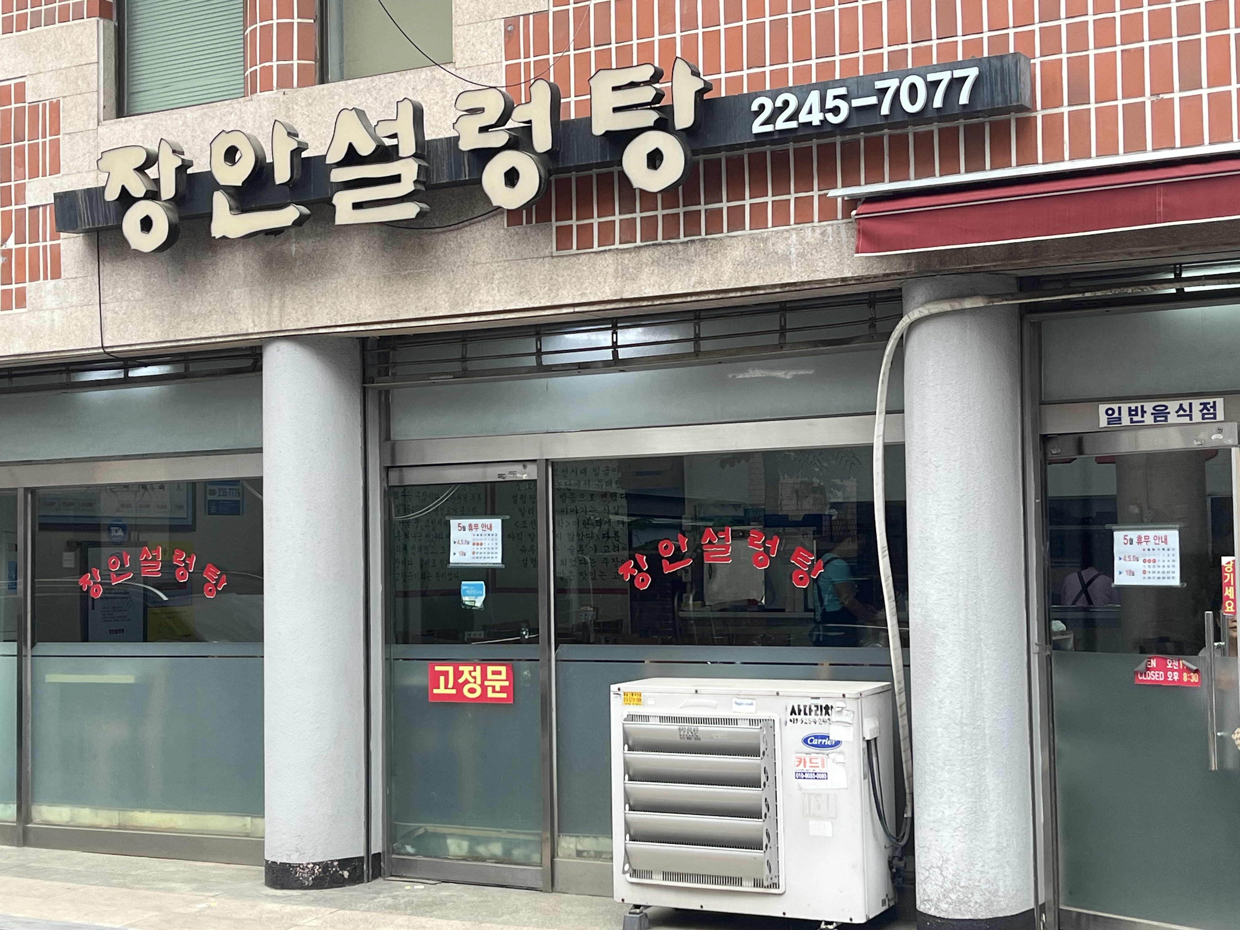 Janganseolreongtang (장안설렁탕) 2