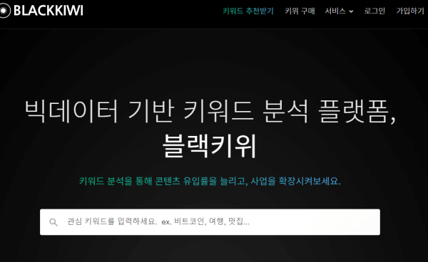 블랙키위-검색-화면