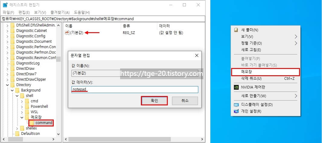 생성된-command-폴더의-기본-값-데이터-입력란에-notepad-입력-후-저장