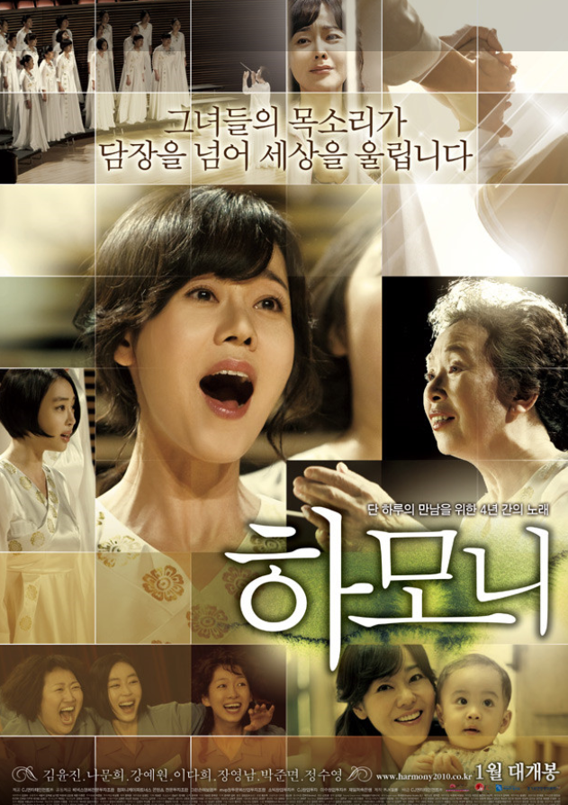 영화 하모니