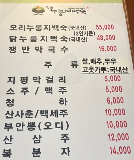 청운누룽지백숙2 이미지