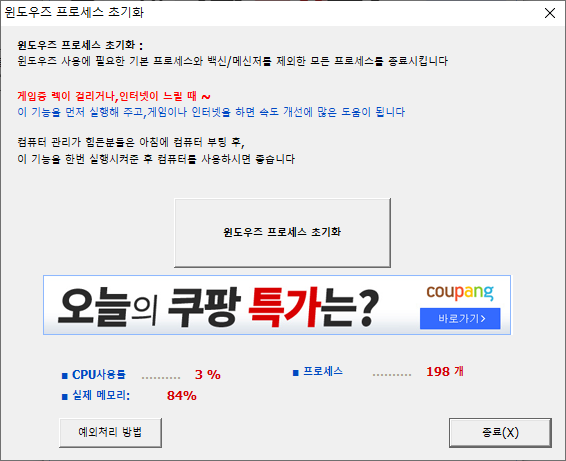 윈도우10 최적화 프로그램 유틸리티 &quot;고클린&quot; 해보세요.