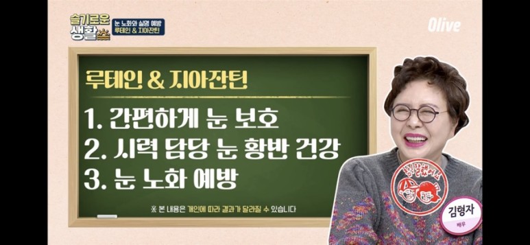  올리브영_슬기로운생활_눈 노화와 실명예방_루테인 & 지아잔틴 추천