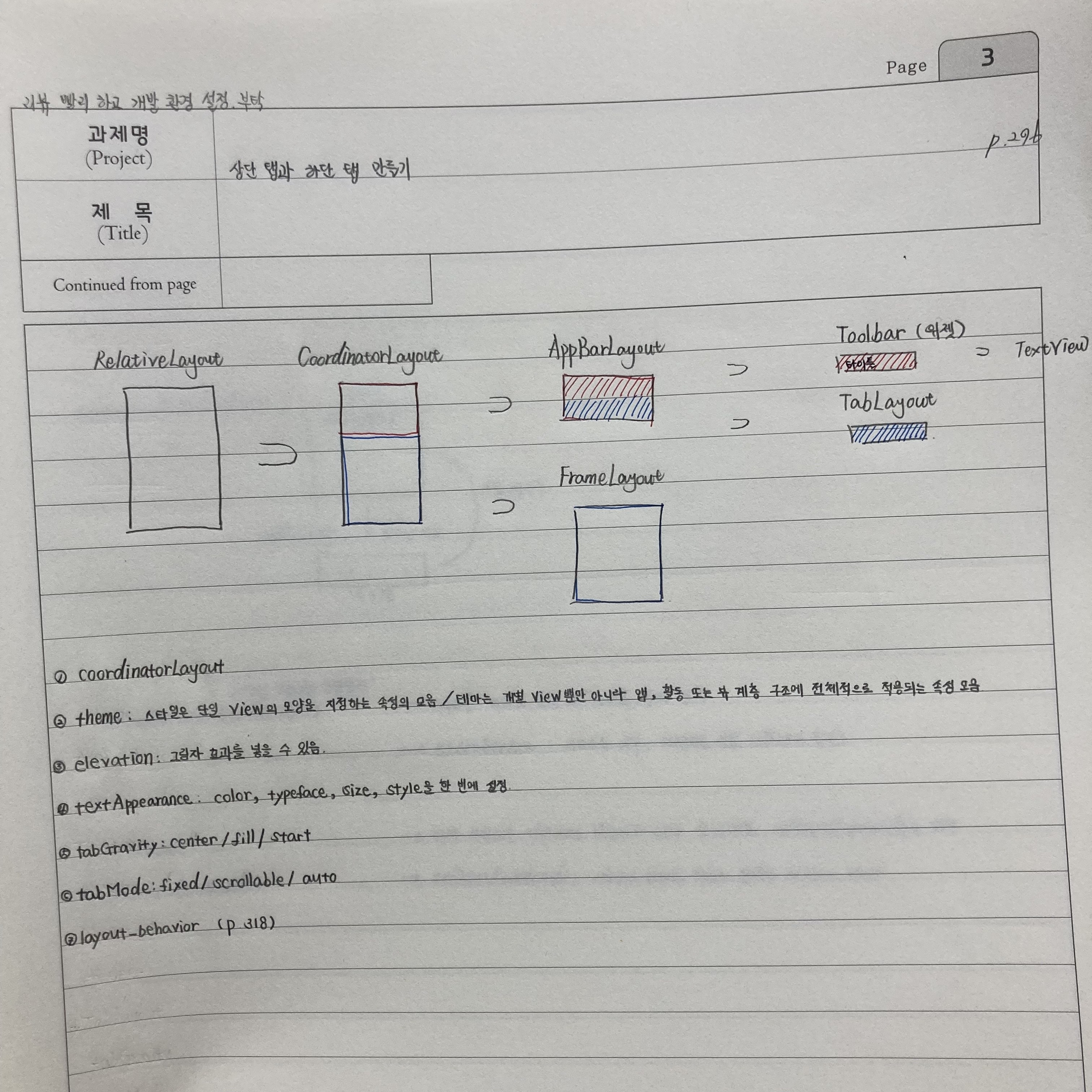 상단 탭 추가를 위한 레이아웃 구조
