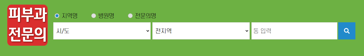 우리동네 피부과전문의 검색방법