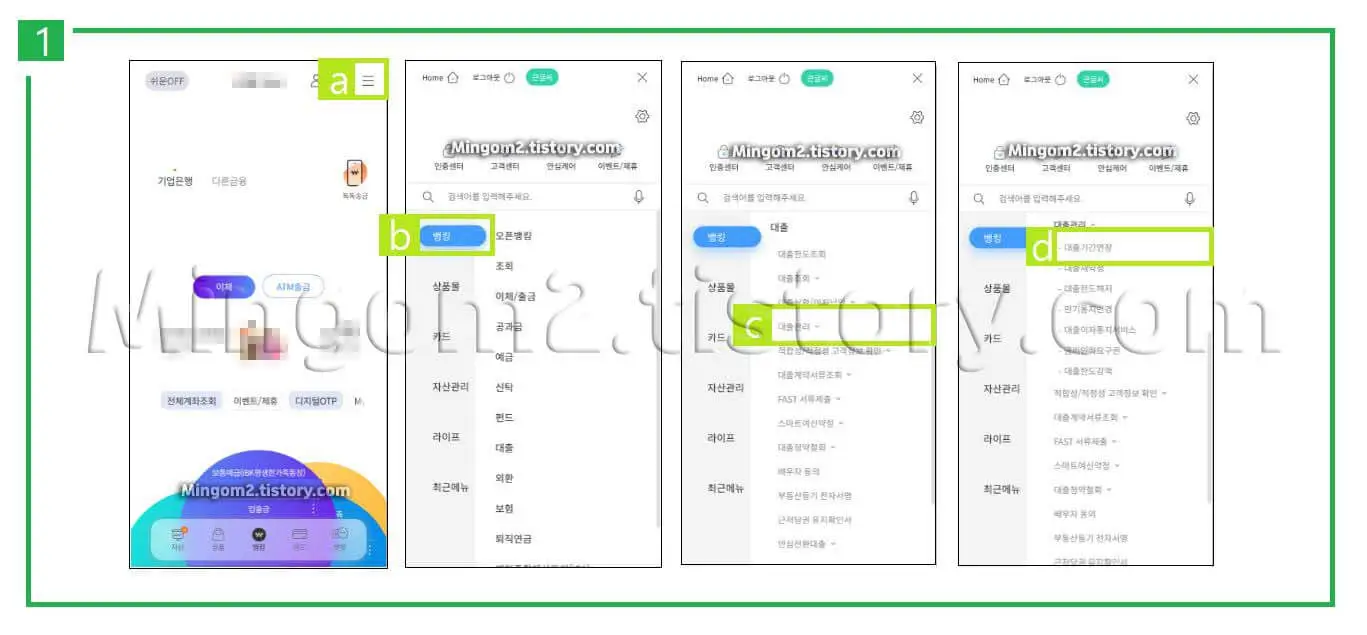 마이너스통장 연장방법에 대한 설명