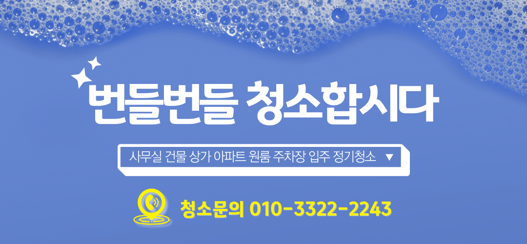  관악 서초 강남 신축 원룸 빌라 입주청소 깔끔하게 하는 곳