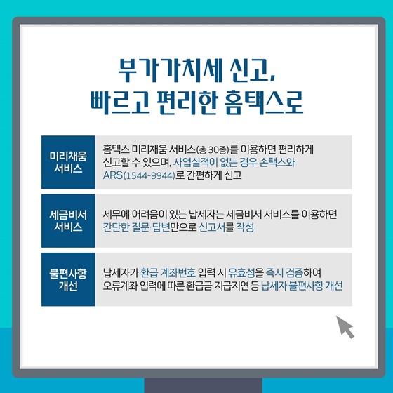 놓치지 마세요. 부가가치세 신고 7월 25일까지 마감입니다. (Don't miss. The VAT return is due by July 25th.)