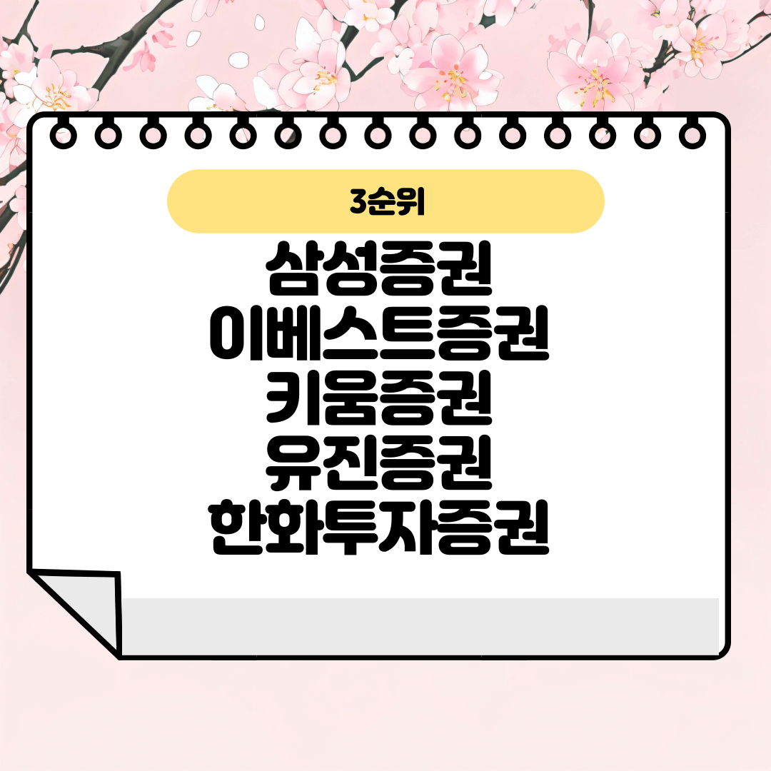 공모주계좌개설하기