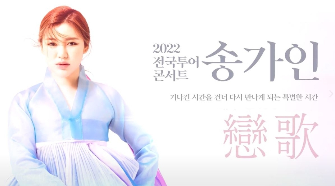  송가인 2022년 전국 투어 인천 콘서트 예매 티켓가격 주차정보