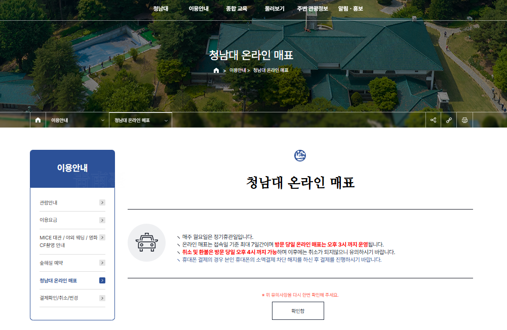 청남대 온라인 홈페이지 매표 이미지