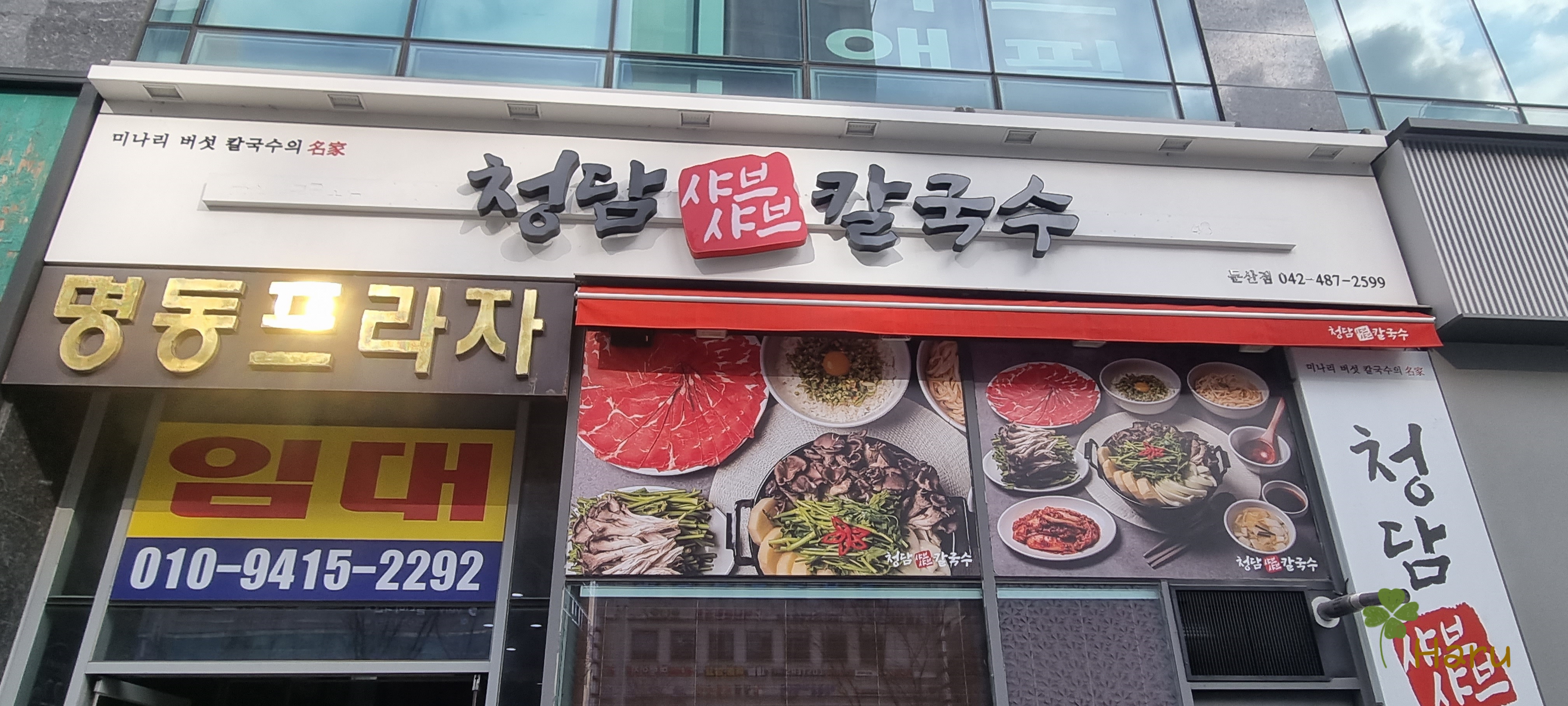 청담샤브샤브칼국수 이미지