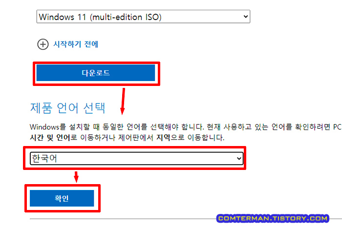 윈도우11 ISO 이미지 다운로드