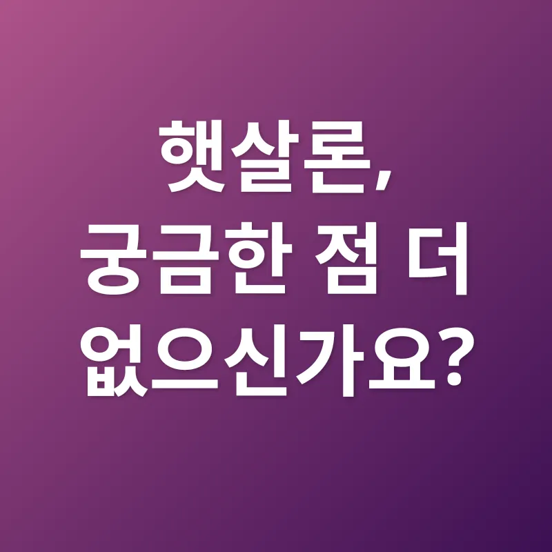 햇살론_4